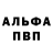 Альфа ПВП кристаллы Altynai Tawtemirova